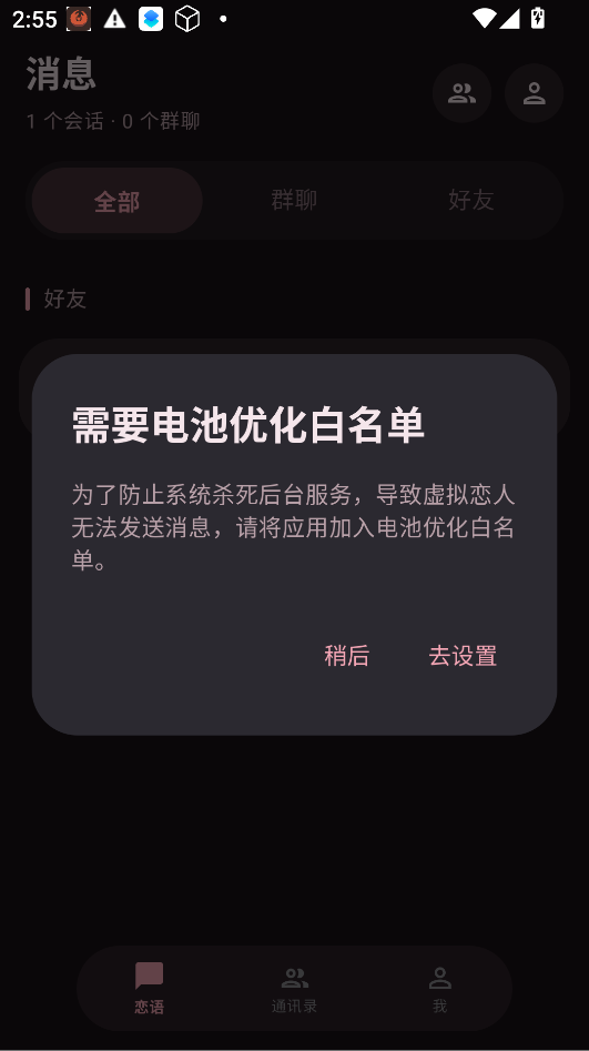 LianYuAI聊天软件运行截图