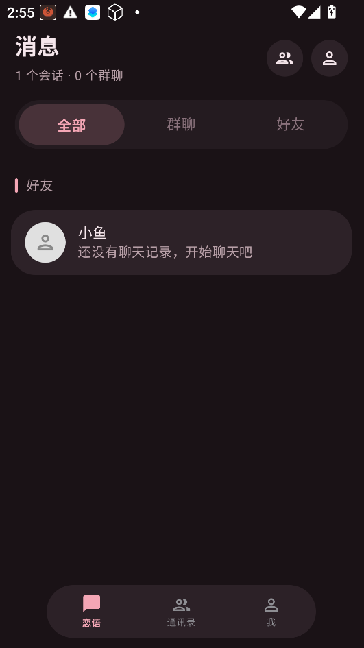 LianYuAI聊天软件运行截图