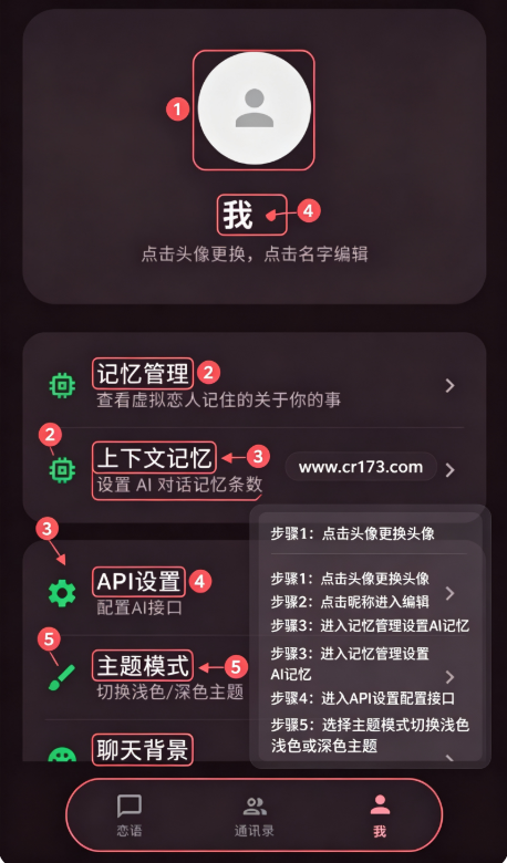 LianYuAI聊天软件运行截图