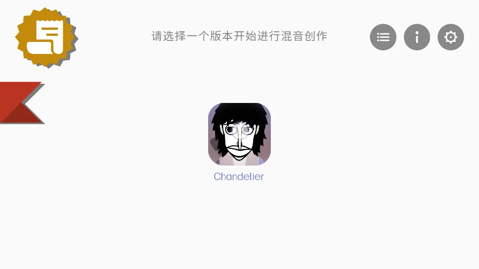 节奏盒子Chandelier模组运行截图