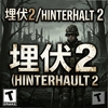 ���2Hinterhalt 2����pc��ͼ��