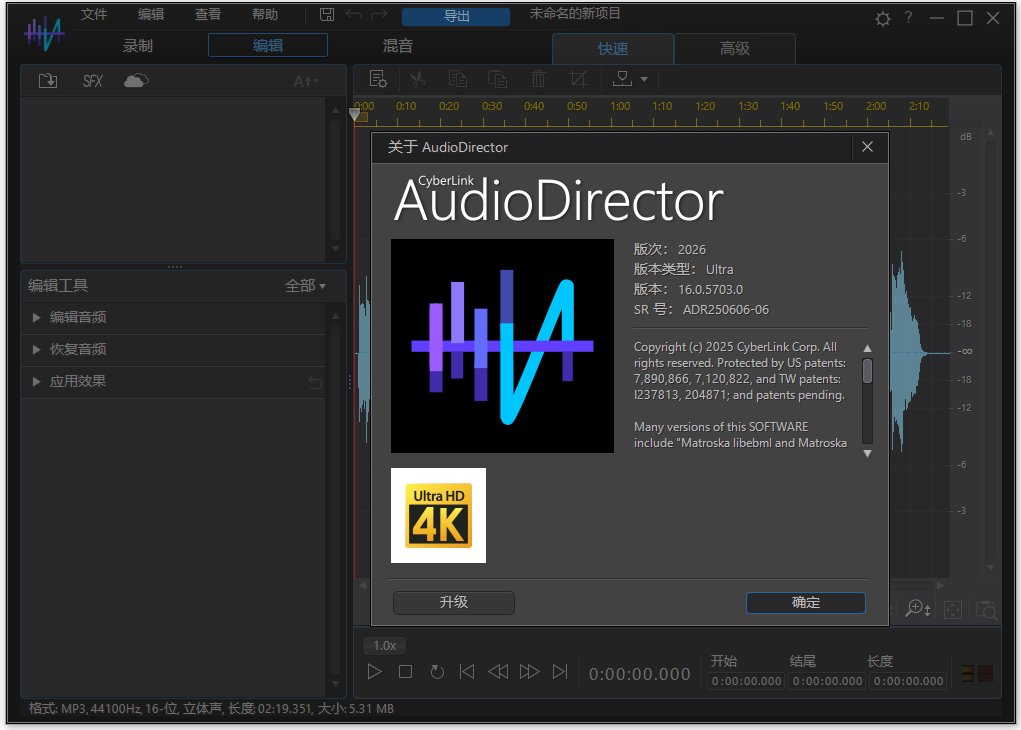 CyberLink AudioDirector 2027运行截图