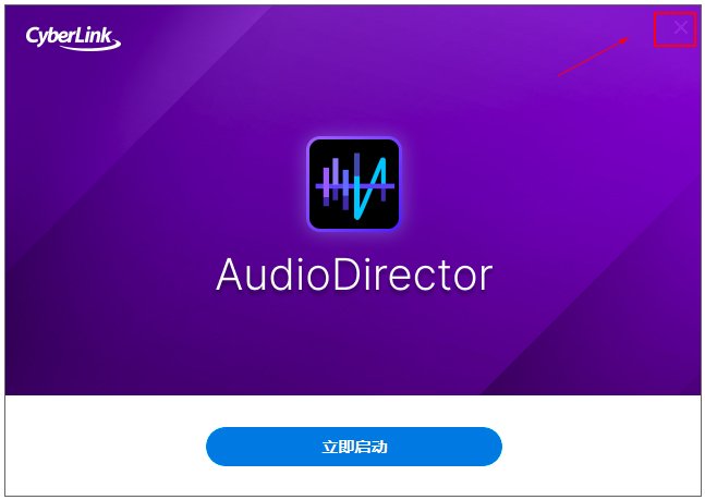 CyberLink AudioDirector 2027运行截图