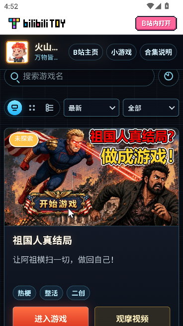 火山gamehub手机版运行截图