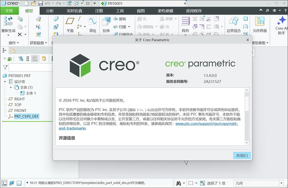 PT-C Creo 13 中文版运行截图