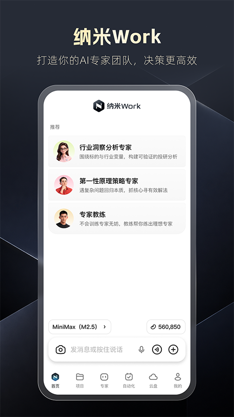 纳米Work软件2026最新版运行截图