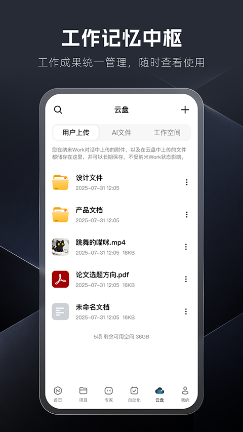 纳米Work软件2026最新版运行截图