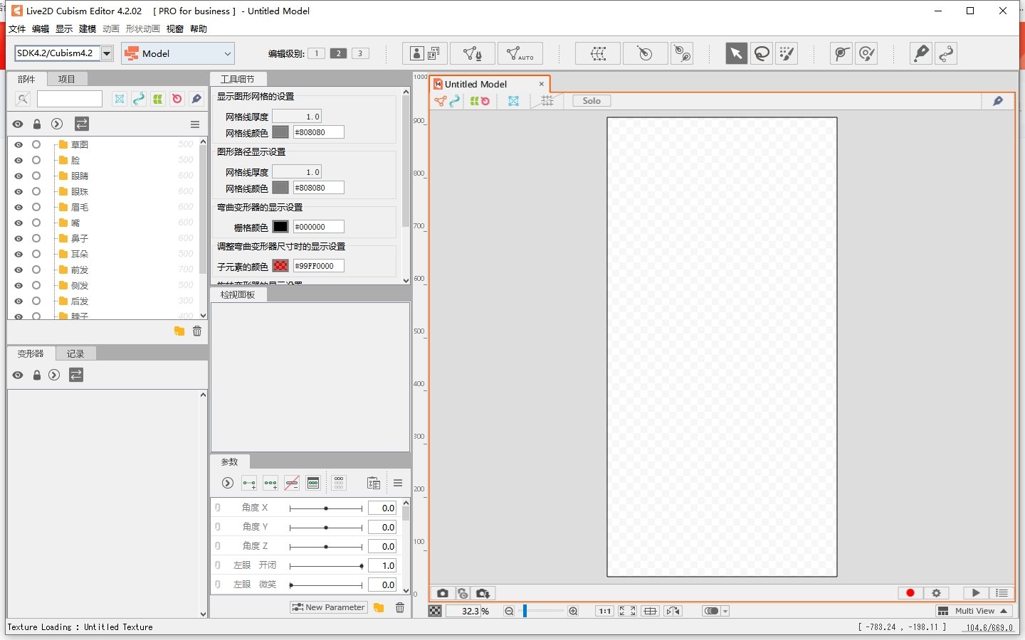 Live2D Cubism Editor 4.2汉化激活版运行截图