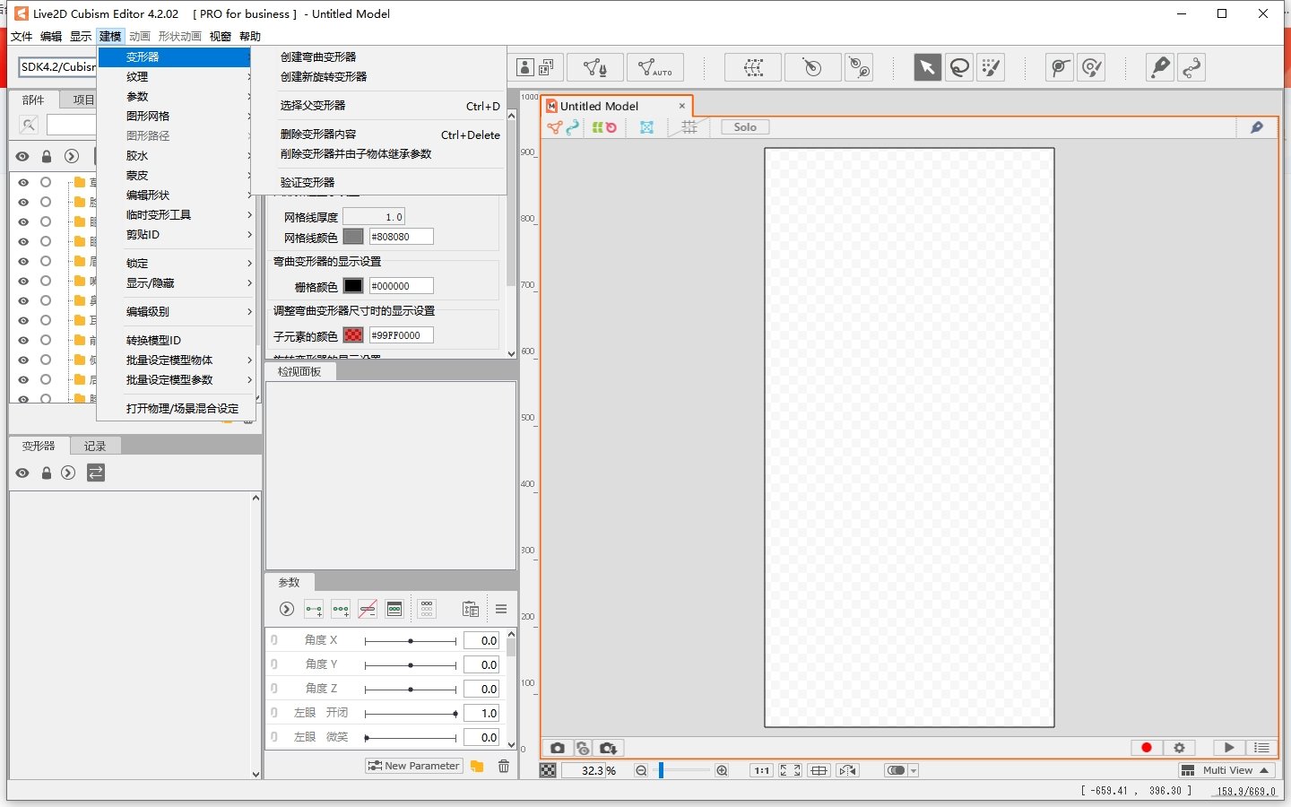 Live2D Cubism Editor 4.2汉化激活版运行截图