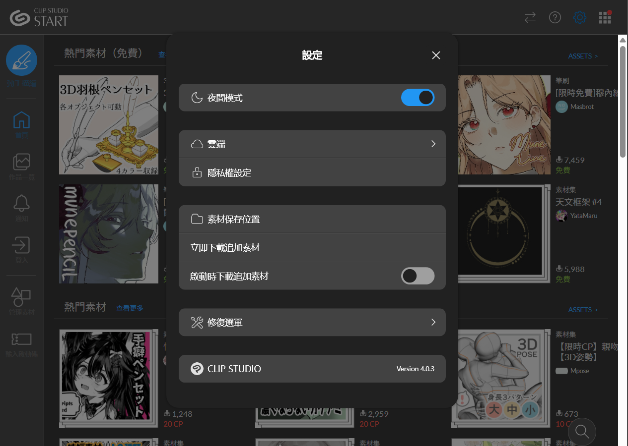 Clip Studio Paint 4.0.3������Ѱ����н�ͼ