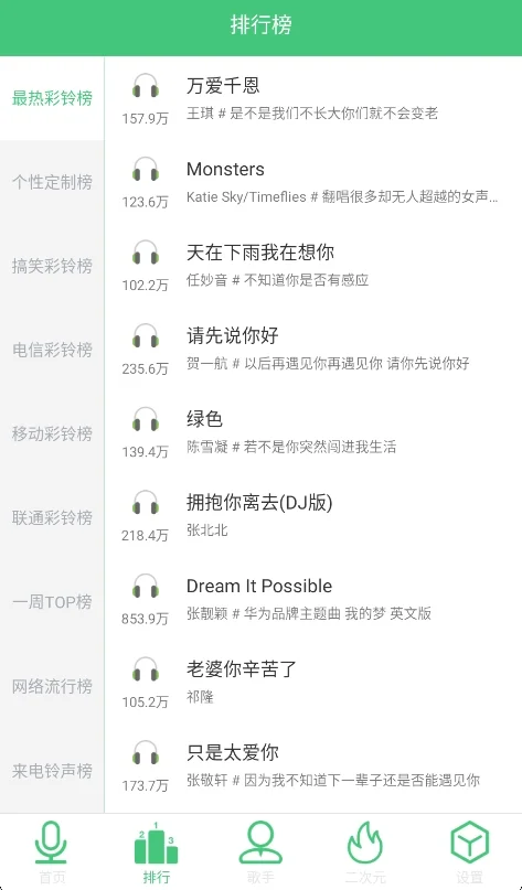 聆音音乐运行截图