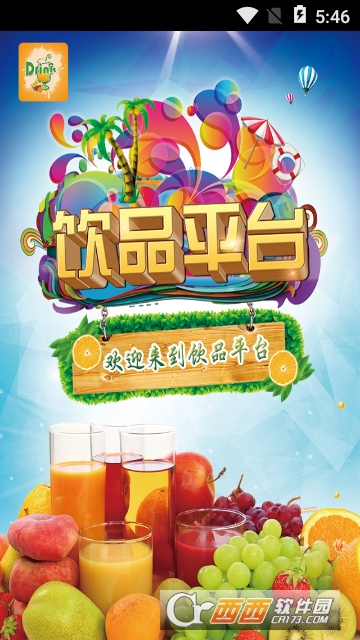 饮品行业平台 饮品行业平台