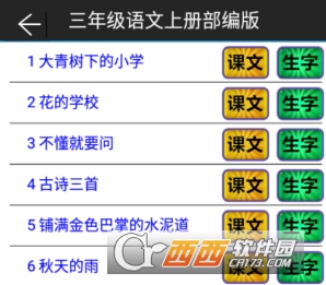 小学语文三年级上册