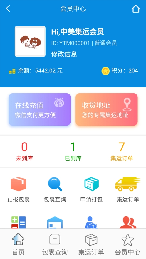 中美集运达app 中美集运达app