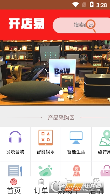开店易app安卓版 开店易app安卓版
