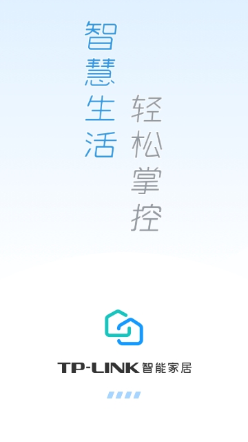 TP-LINK智能家居 TP-LINK智能家居