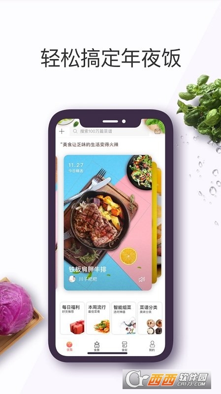 美食杰破解版下载