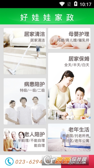 好娃娃家政 好娃娃家政