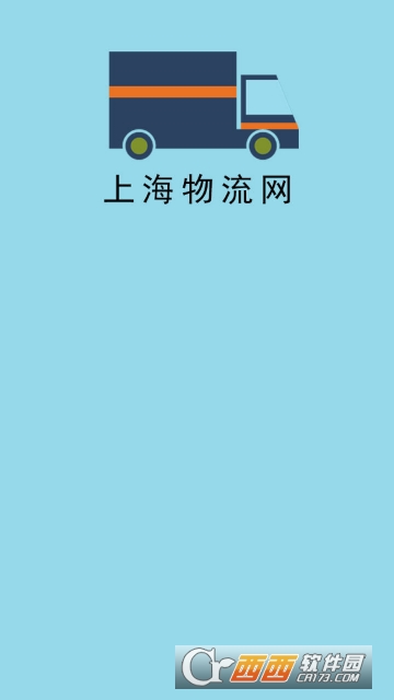 上海物流网 上海物流网