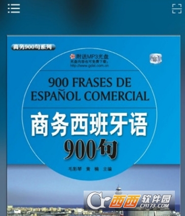 商务西班牙语900句