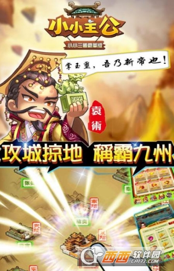 小小主公九游版