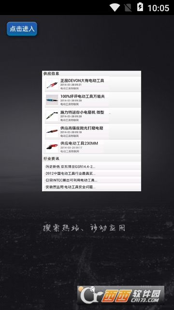 电动工具物联网 电动工具物联网