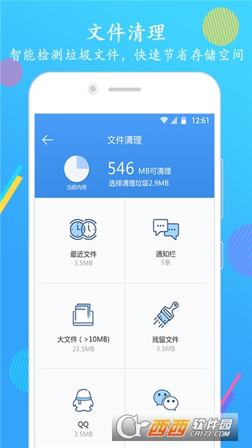 华为智能手机清理大师 华为智能手机清理大师