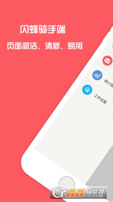 闪蜂骑手 闪蜂骑手