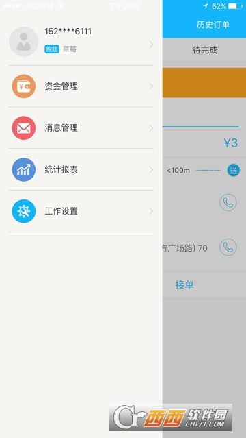 乐享GO骑手版 乐享GO骑手版
