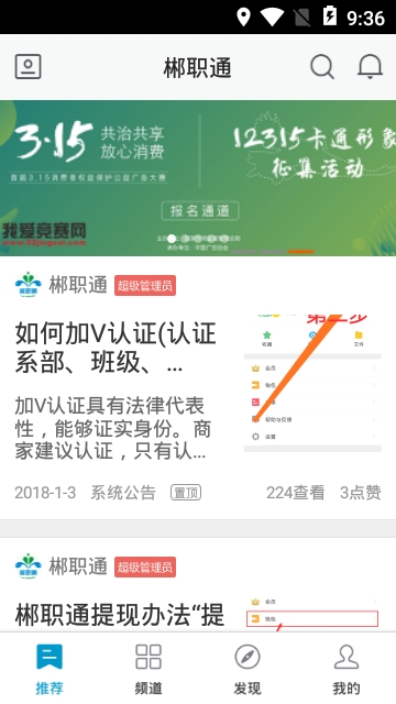 郴职通app 郴职通app
