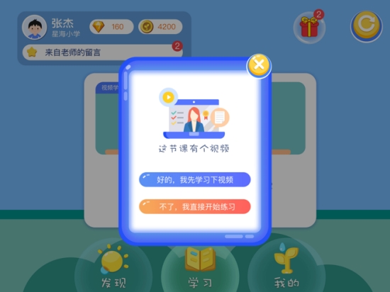 爱学仕智课 爱学仕智课