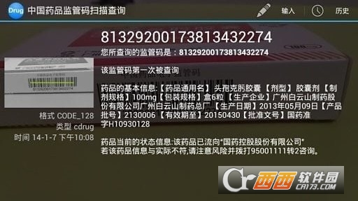 中国药品监管码扫描查询软件 中国药品监管码扫描查询软件