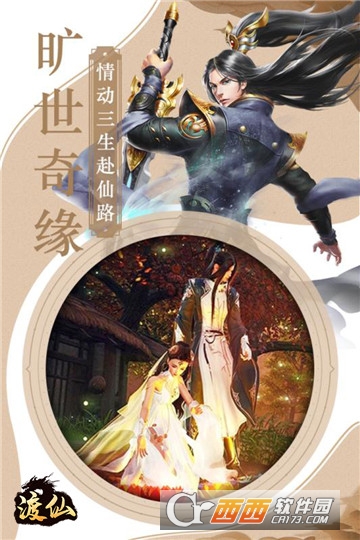 渡仙传奇BT变态版 渡仙传奇BT变态版
