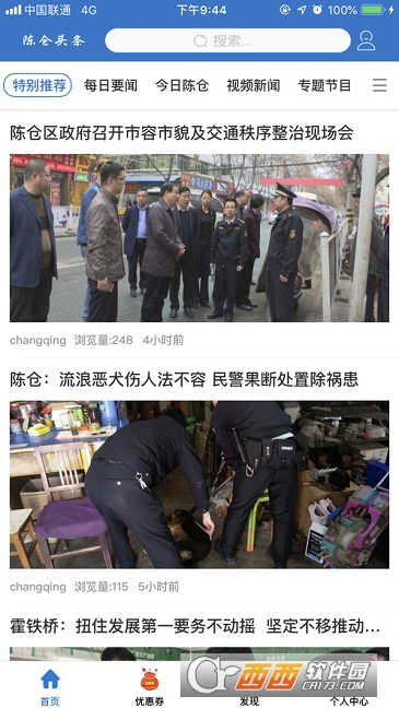 陈仓头条手机客户端 陈仓头条手机客户端