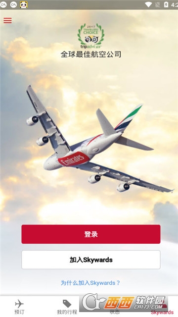 Emirates(阿联酋航空)
