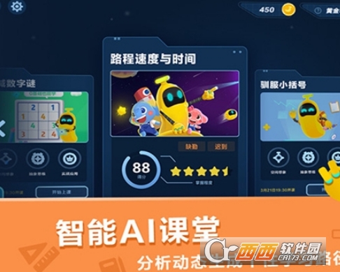 AI早教课堂
