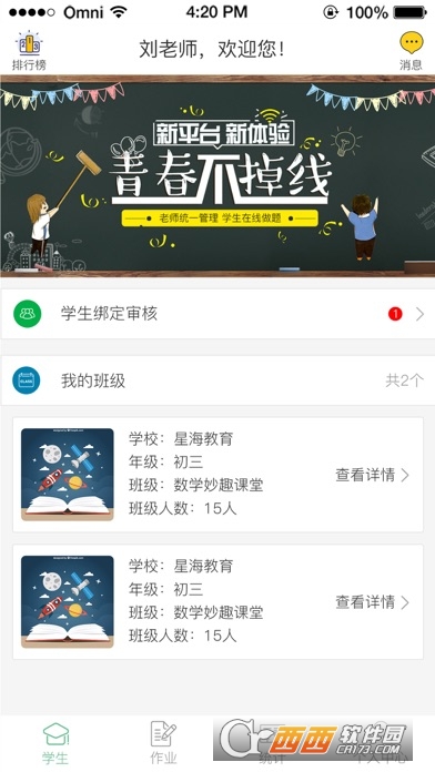 数数君教师端 数数君教师端