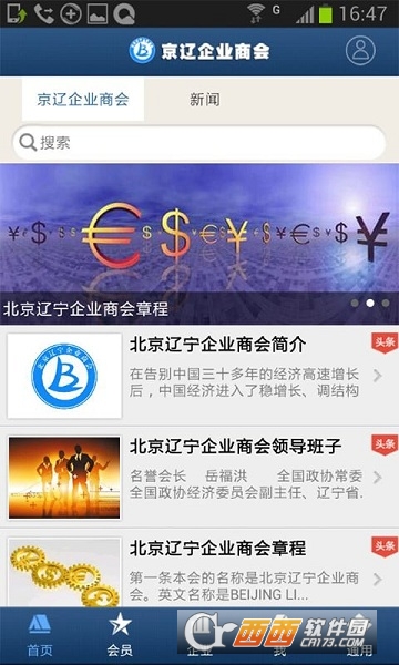 京辽企业商会 京辽企业商会