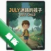 7����·�ĺ���July the Lost Childͼ��