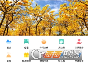 同安全域旅游app
