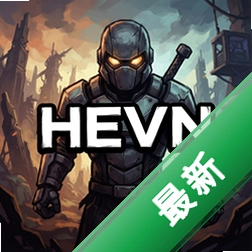 HEVNv1.0.4正式版