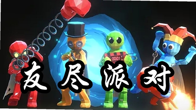 揍击派对Pummel Party运行截图