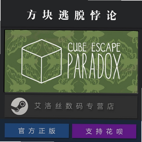 方块逃脱:勃论Cube Escape: Paradox电脑版运行截图