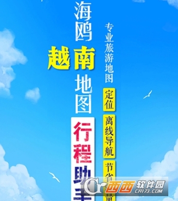 越南旅游地图