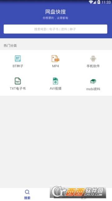 百度网盘快搜app 百度网盘快搜app