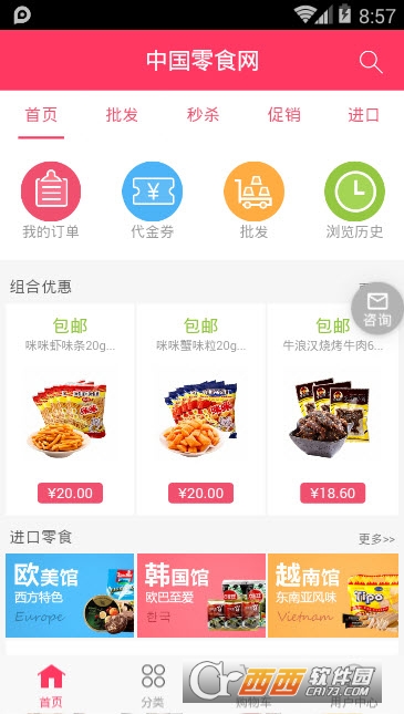 兔子大人零食商城 兔子大人零食商城