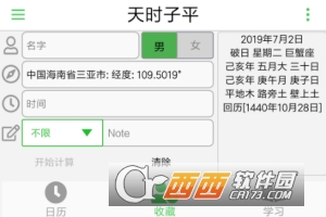 天时子平生辰八字