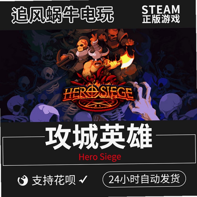 攻城英雄Hero Siege运行截图