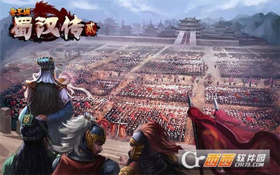 圣三国蜀汉传贰九游版 圣三国蜀汉传贰九游版