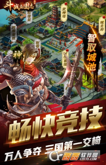 斗战三国志星耀版